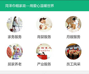菏泽巾帼家政
